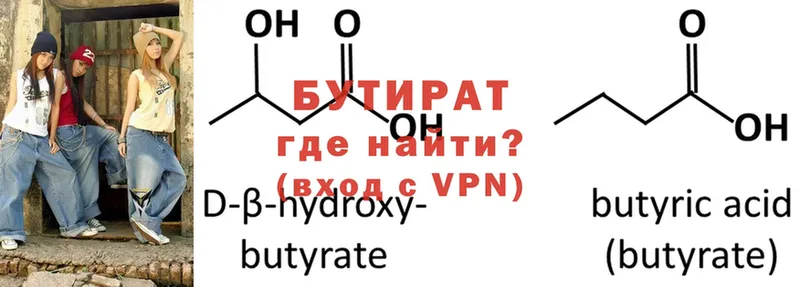 БУТИРАТ BDO  что такое   Москва 